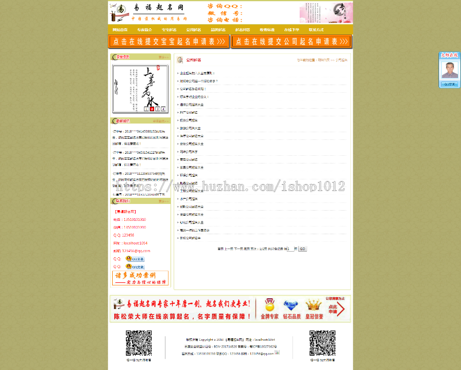 中国权威起名网 生辰八字起名字 宝宝取名 公司取名 商店取名 商标取名网站源码