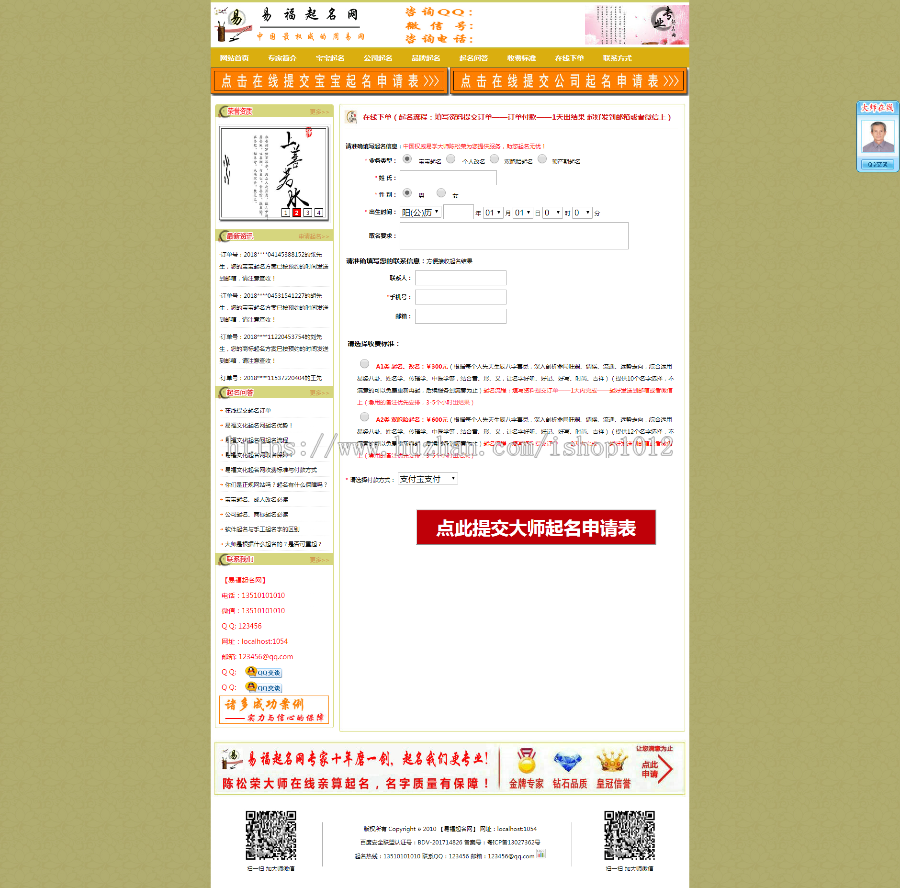 中国权威起名网 生辰八字起名字 宝宝取名 公司取名 商店取名 商标取名网站源码