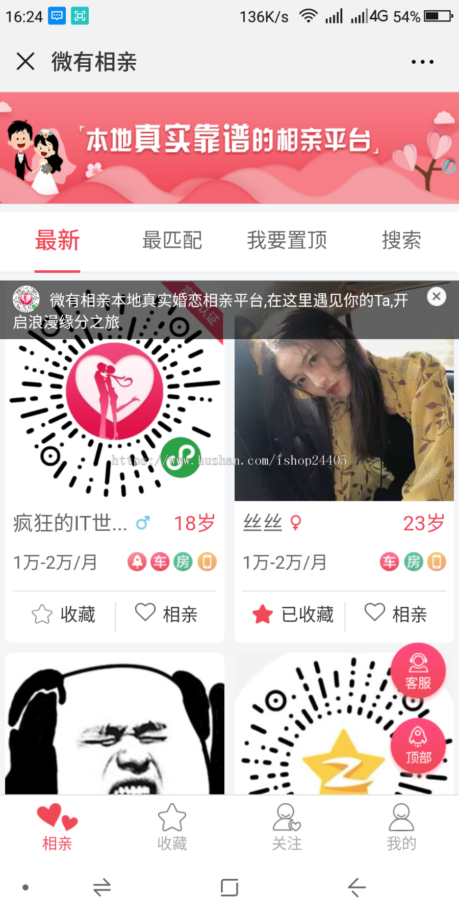 微有相亲婚恋交友小程序公众号版本