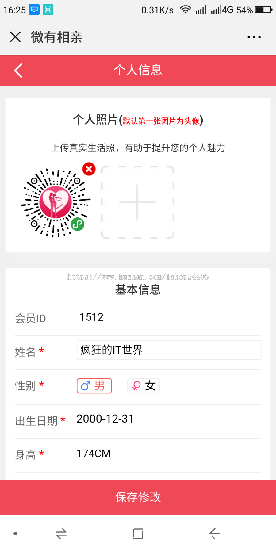 微有相亲婚恋交友小程序公众号版本