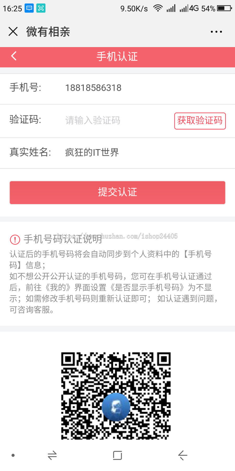 微有相亲婚恋交友小程序公众号版本