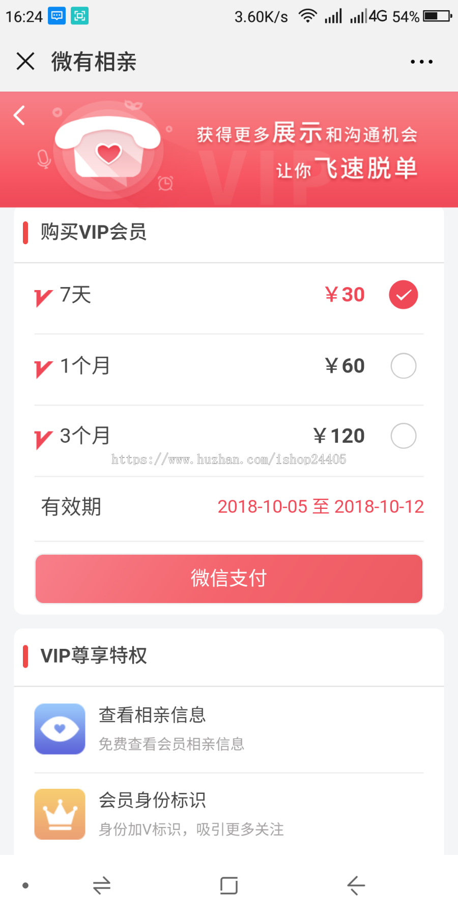 微有相亲婚恋交友小程序公众号版本