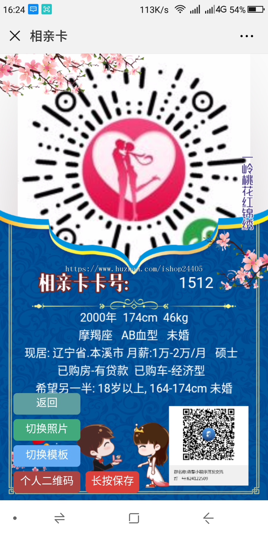 微有相亲婚恋交友小程序公众号版本