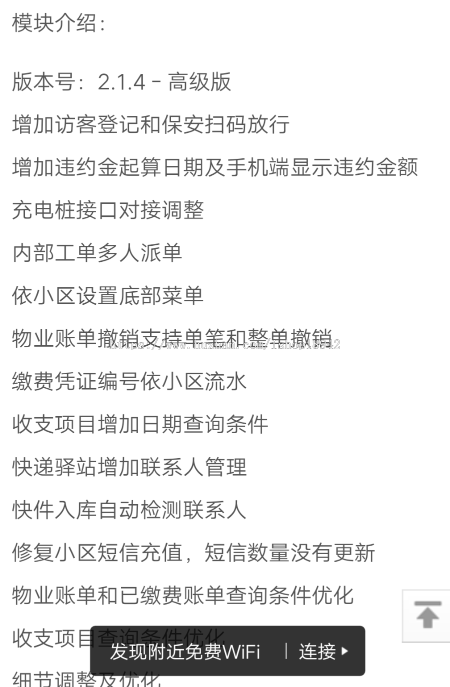智云物业2.1.4 公众号+小程序+首页支持 多端共用版源码