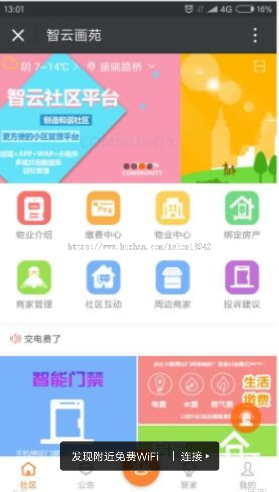 智云物业2.1.4 公众号+小程序+首页支持 多端共用版源码