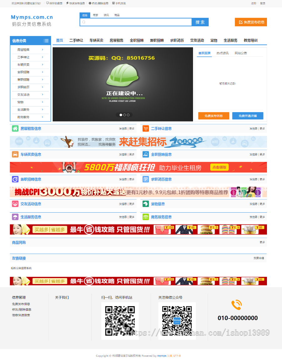 [赠送多城市版]分类信息同城系统全开源版本 5.8SE单城市版+微信登录+微信支付