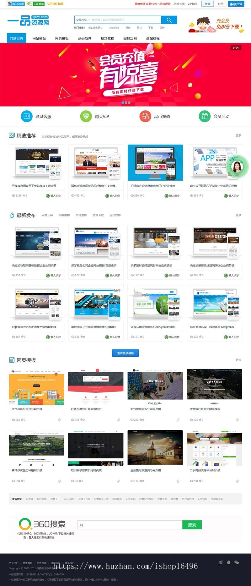 织梦dedecms一品资源网模板源码教程资源下载站源码 带手机模板 