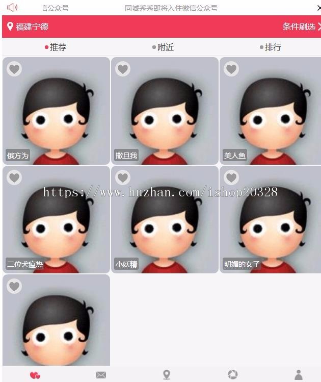 PHP手机同城交友约爱网站源码