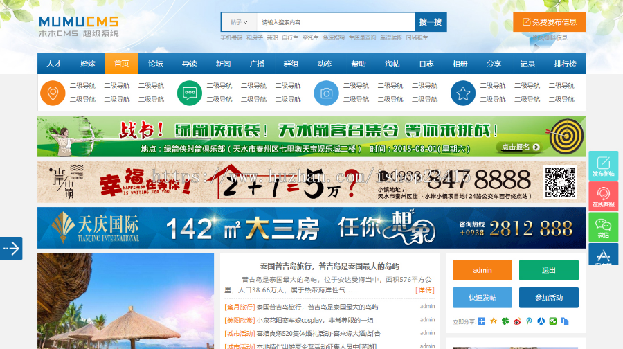 DISCUZ!论坛模板-木木CMS-超级门户 utf-8商业版-20181220 