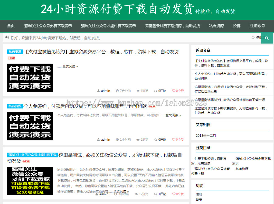 个人免签约|WordPress完整虚拟资源下载源码,支持免登录付费下载,强制关注公众号