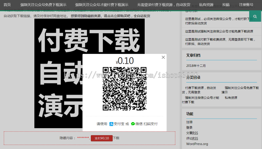个人免签约|WordPress完整虚拟资源下载源码,支持免登录付费下载,强制关注公众号