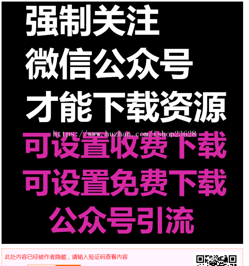 个人免签约|WordPress完整虚拟资源下载源码,支持免登录付费下载,强制关注公众号