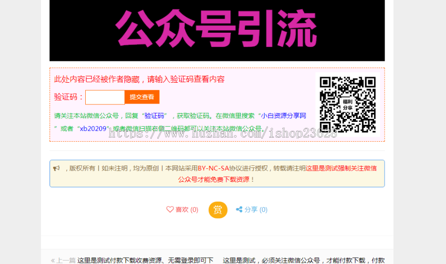 个人免签约|WordPress完整虚拟资源下载源码,支持免登录付费下载,强制关注公众号