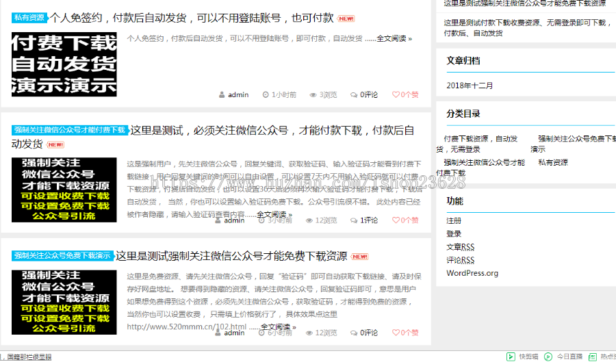 个人免签约|WordPress完整虚拟资源下载源码,支持免登录付费下载,强制关注公众号