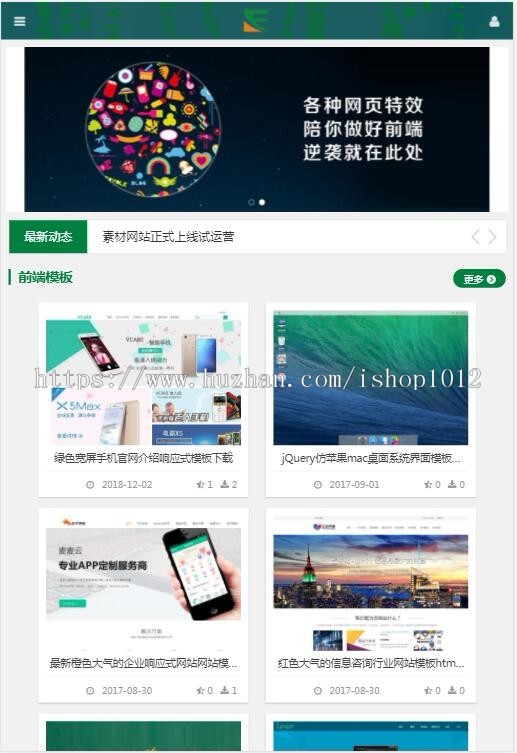 响应式站长素材下载类网站源码 织梦模板源码下载站（带会员充值系统）
