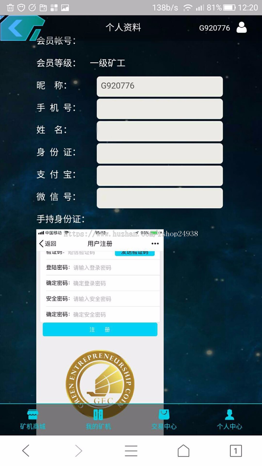 【带身份证验证】2018新版GEC矿机源码 GEC挖矿 云矿机源码