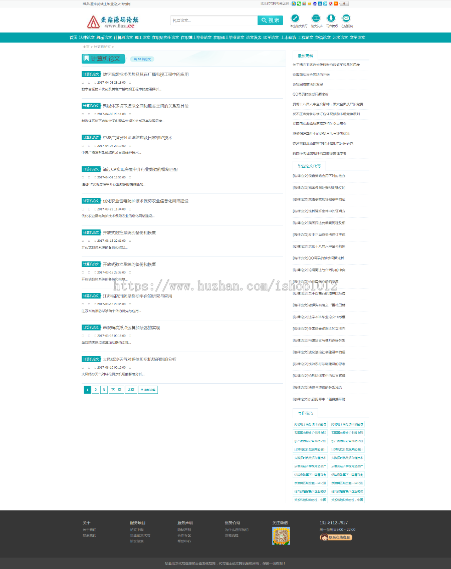 php大气论文代写网站源码程序 毕业论文官网网站源码