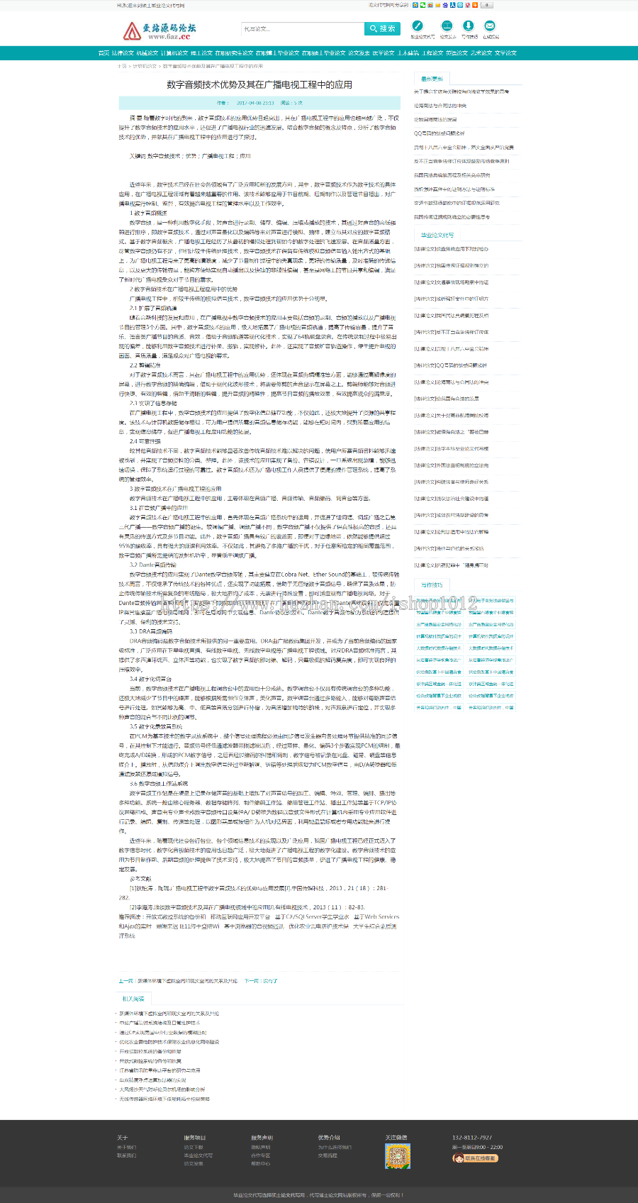 php大气论文代写网站源码程序 毕业论文官网网站源码