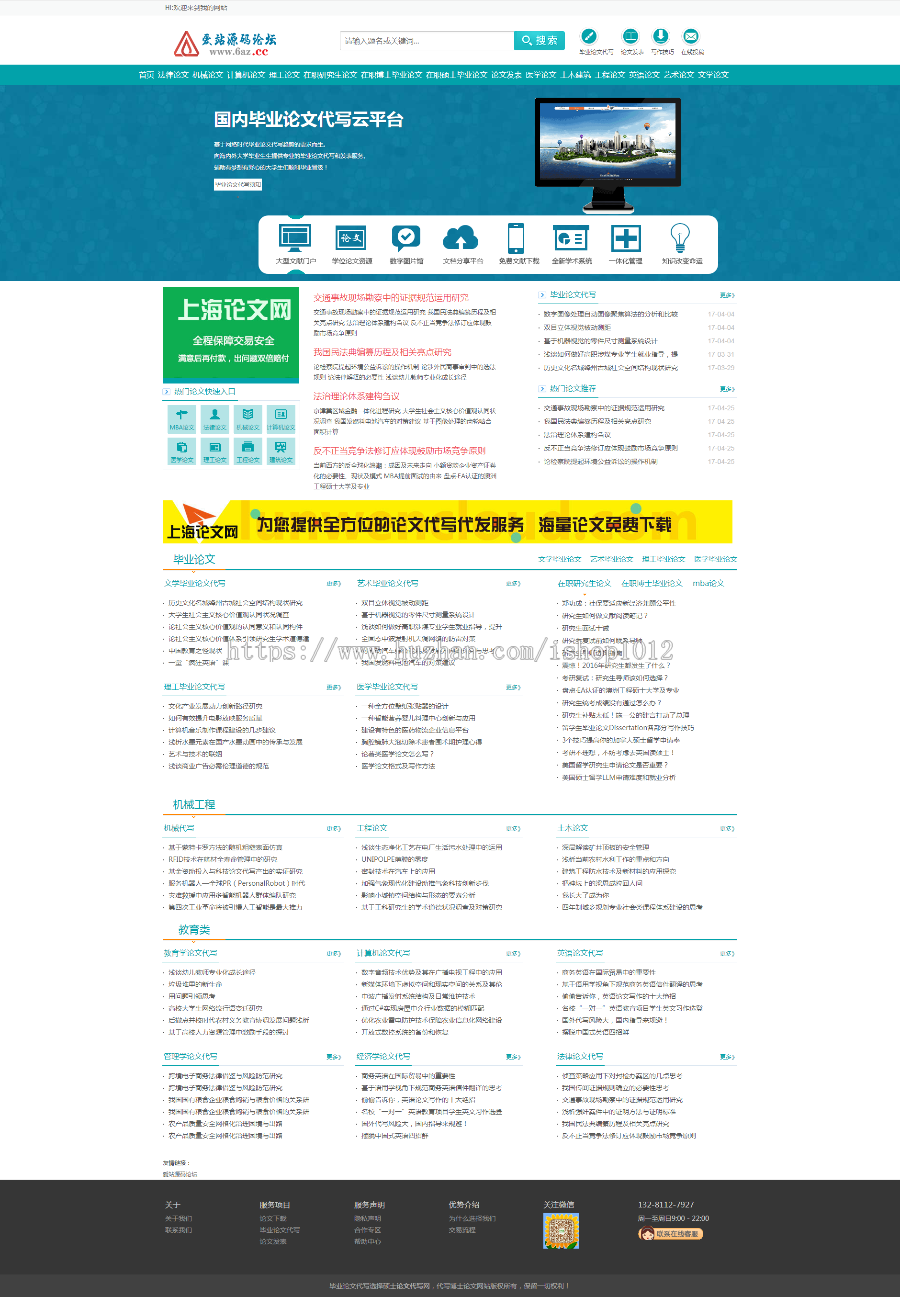 php大气论文代写网站源码程序 毕业论文官网网站源码