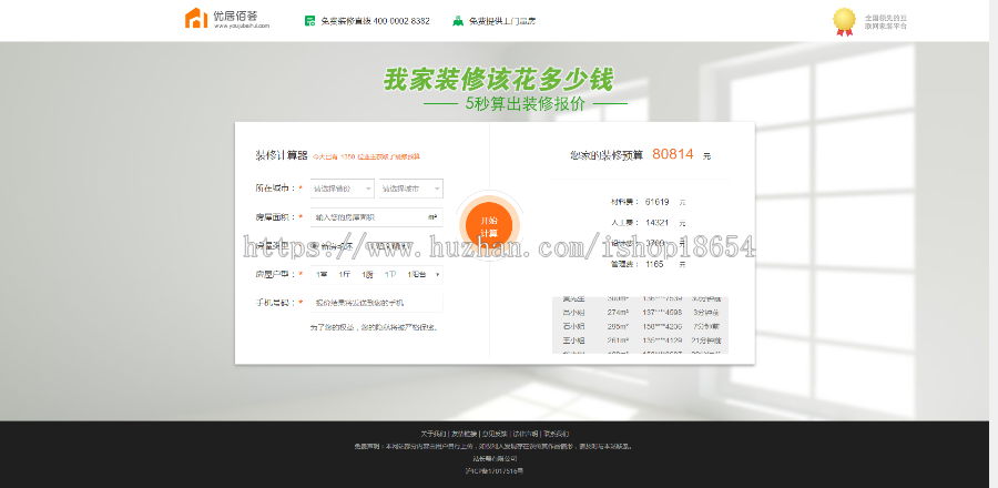 2019装修报价PHP装修报价器源码PC+WAP开源无加密包安装 