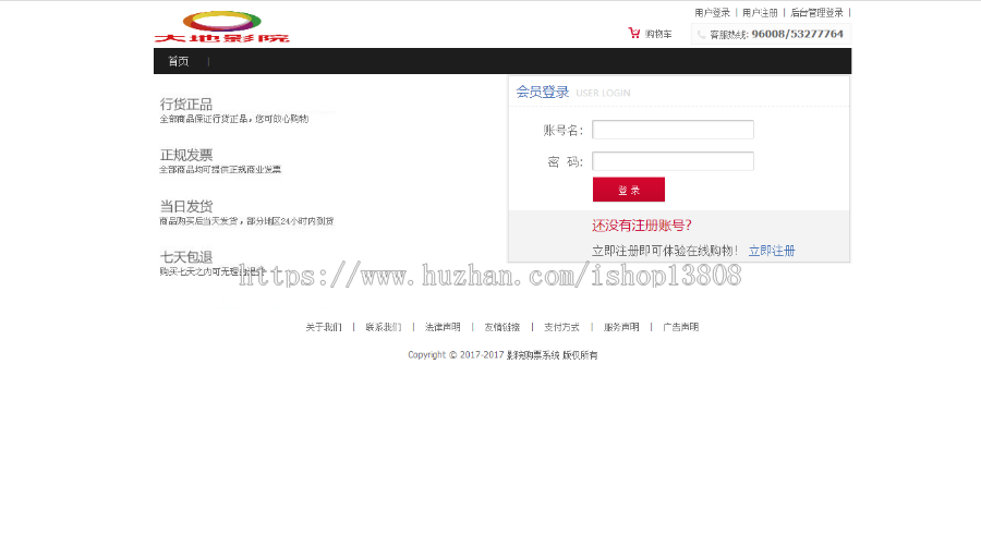 Java ssh电影选票系统网站