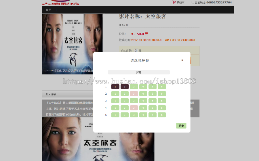 Java ssh电影选票系统网站