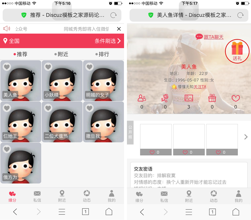 同城约想交友系统完整版源码  带机器人自动打招呼功能  自适应WAP手机端等 