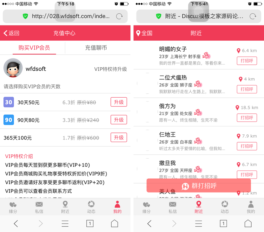 同城约想交友系统完整版源码  带机器人自动打招呼功能  自适应WAP手机端等 