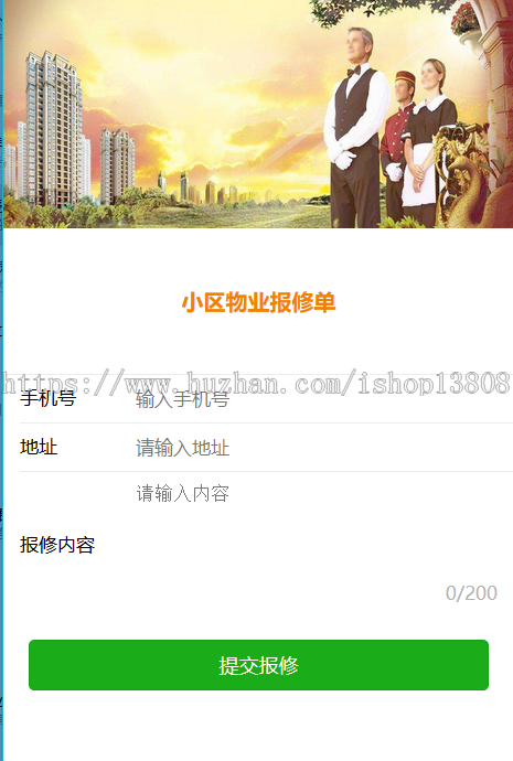 java 微信物业管理系统
