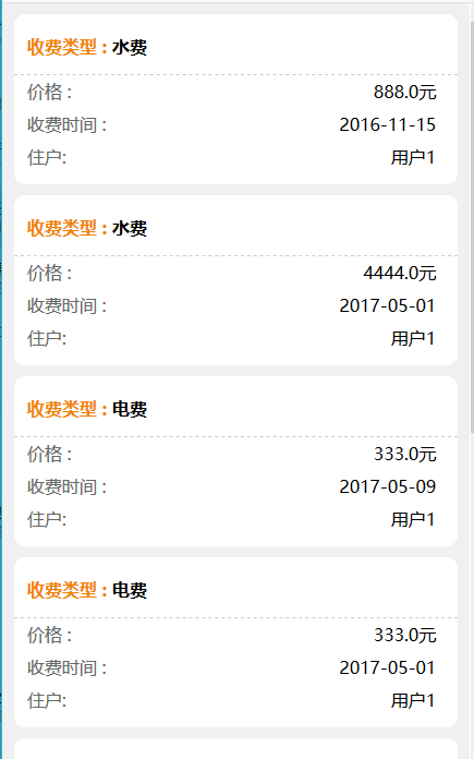 java 微信物业管理系统