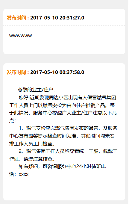 java 微信物业管理系统