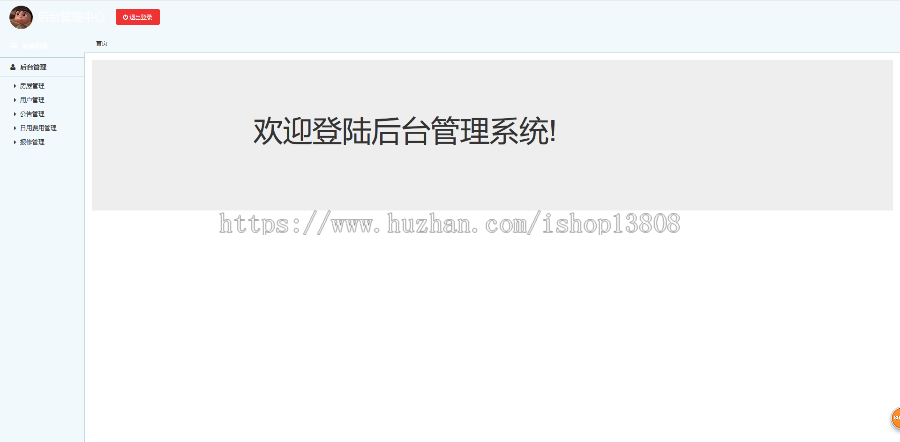 java 微信物业管理系统