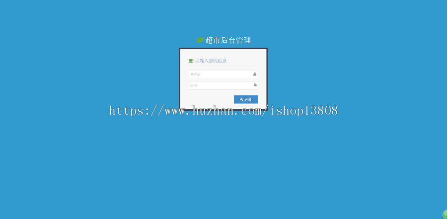 Java 基于ssm框架超市销售管理系统+数据库