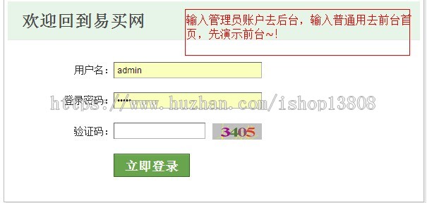 Java 易买网商城