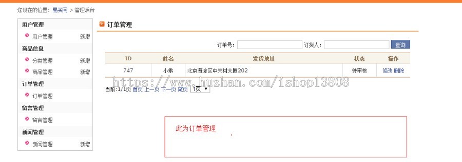 Java 易买网商城