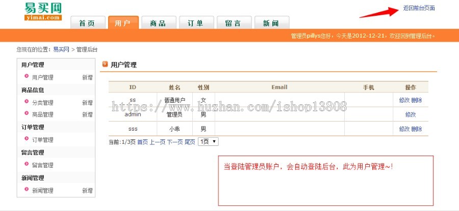 Java 易买网商城