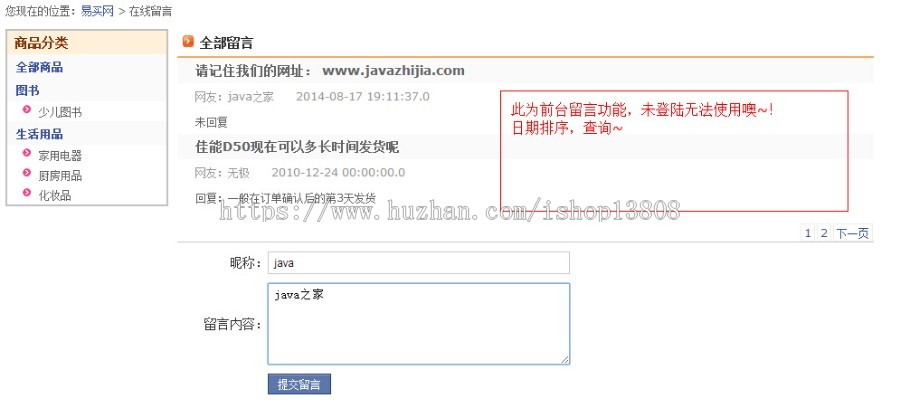 Java 易买网商城