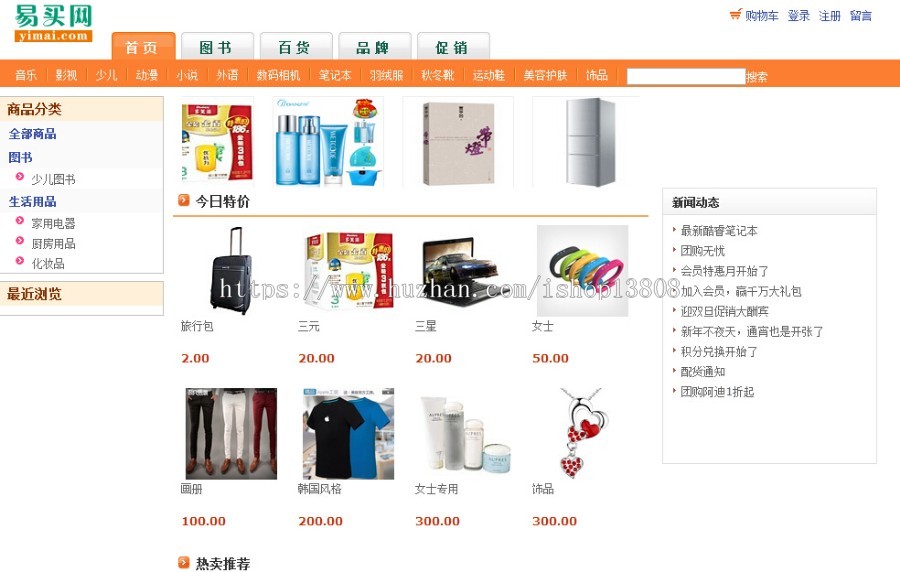 Java 易买网商城