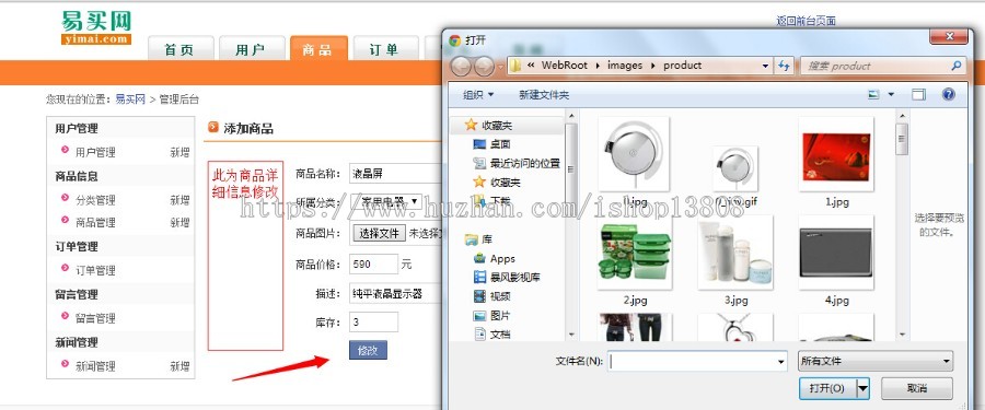 Java 易买网商城