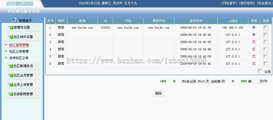 JAVA小区门户网站源码+文档