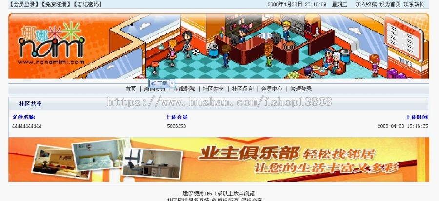 JAVA小区门户网站源码+文档