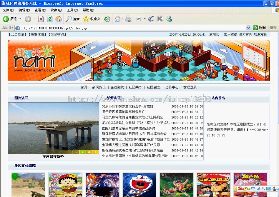 JAVA小区门户网站源码+文档