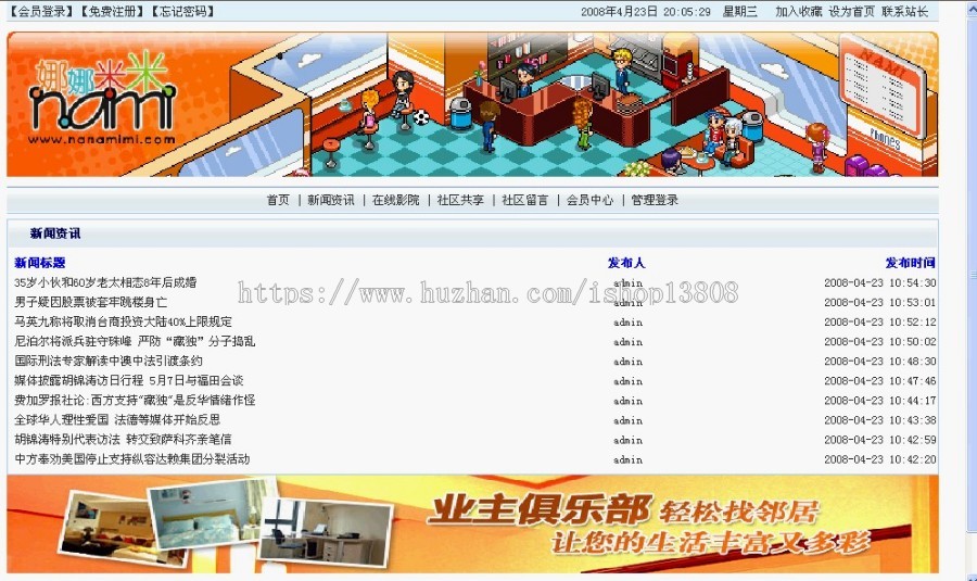 JAVA小区门户网站源码+文档