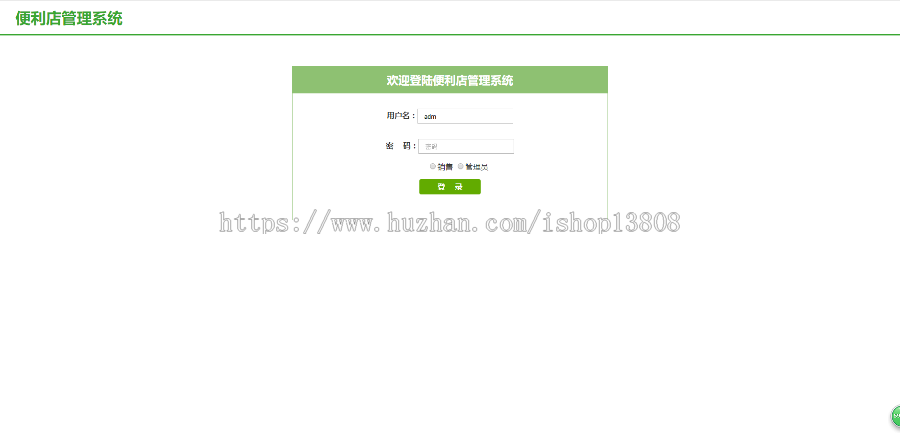 Java 商户运营系统源码+数据库
