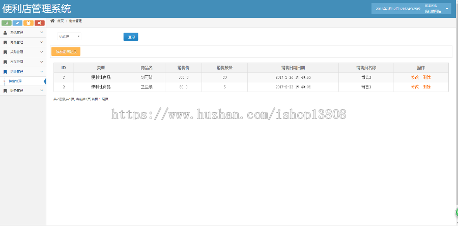 Java 商户运营系统源码+数据库