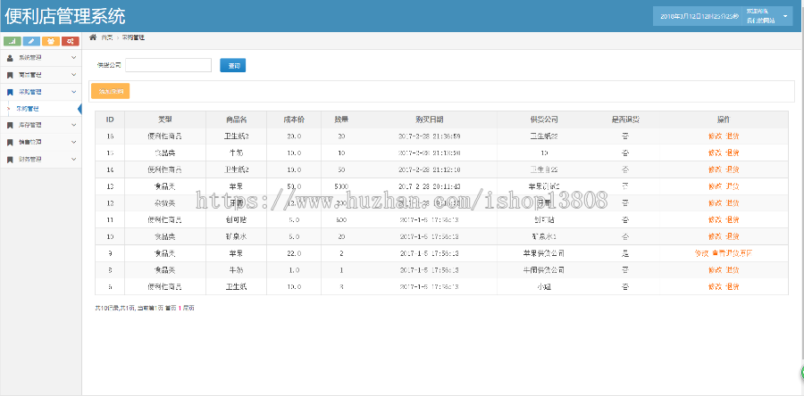Java 商户运营系统源码+数据库