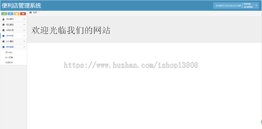 Java 商户运营系统源码+数据库
