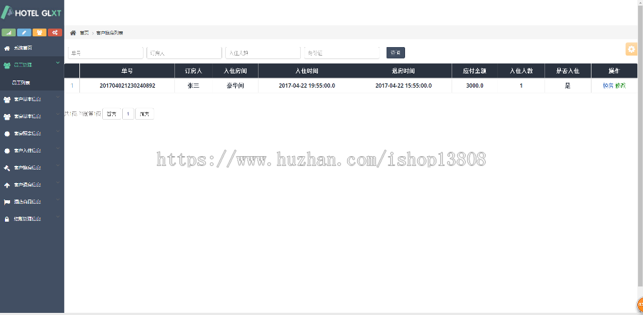 Java 基于ssh酒店网站管理系统源码