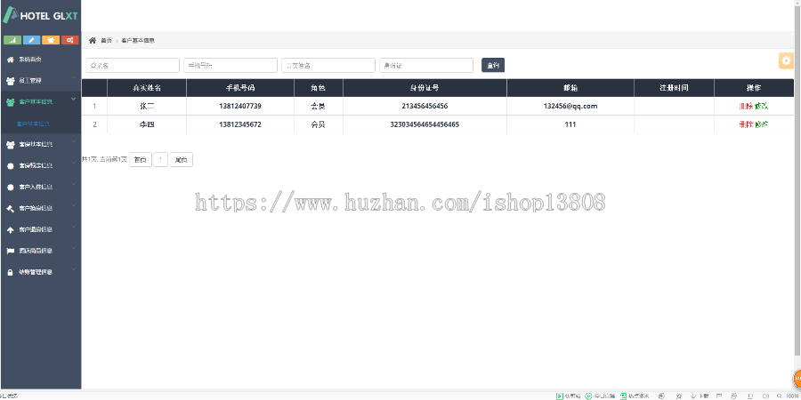 Java 基于ssh酒店网站管理系统源码