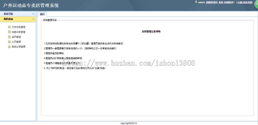 Java户外运动品专卖店管理系统(毕业设计)
